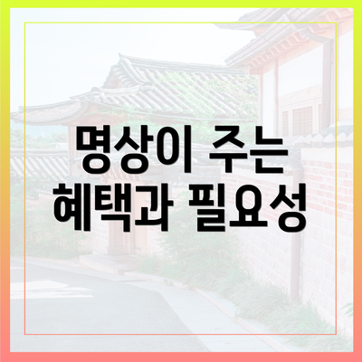 명상이 주는 혜택과 필요성