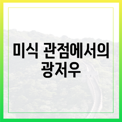 미식 관점에서의 광저우