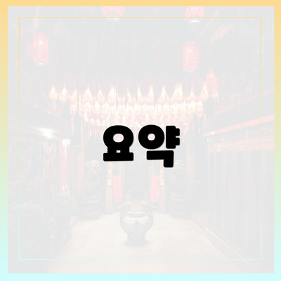 요약