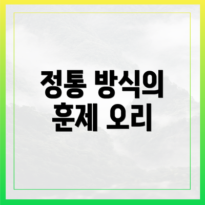 정통 방식의 훈제 오리