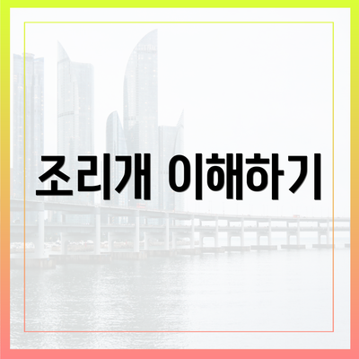 조리개 이해하기