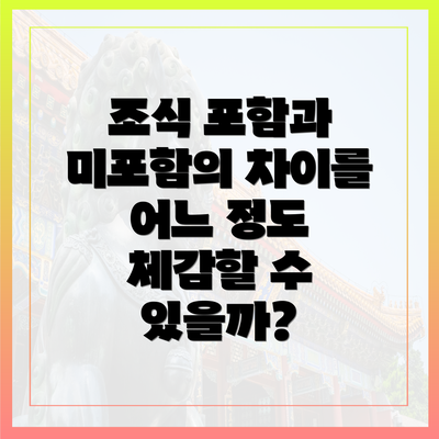 조식 포함과 미포함의 차이를 어느 정도 체감할 수 있을까?
