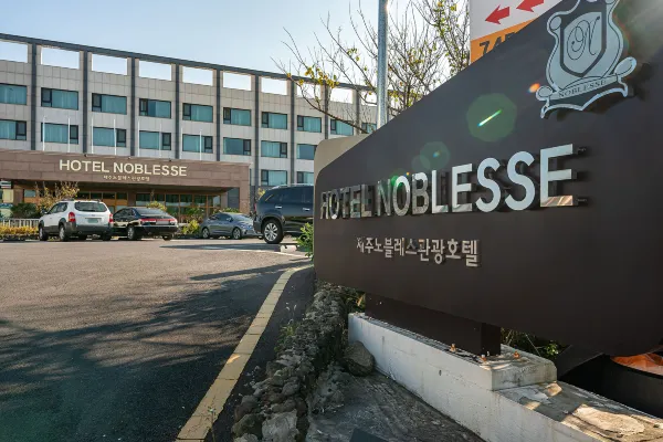 제주 노블레스관광호텔