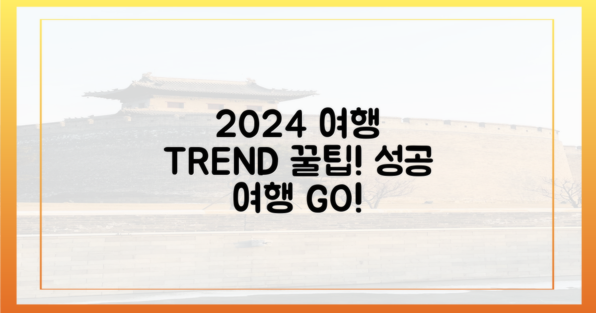 2024년 여행 트렌드 & 성공적인 여행 팁