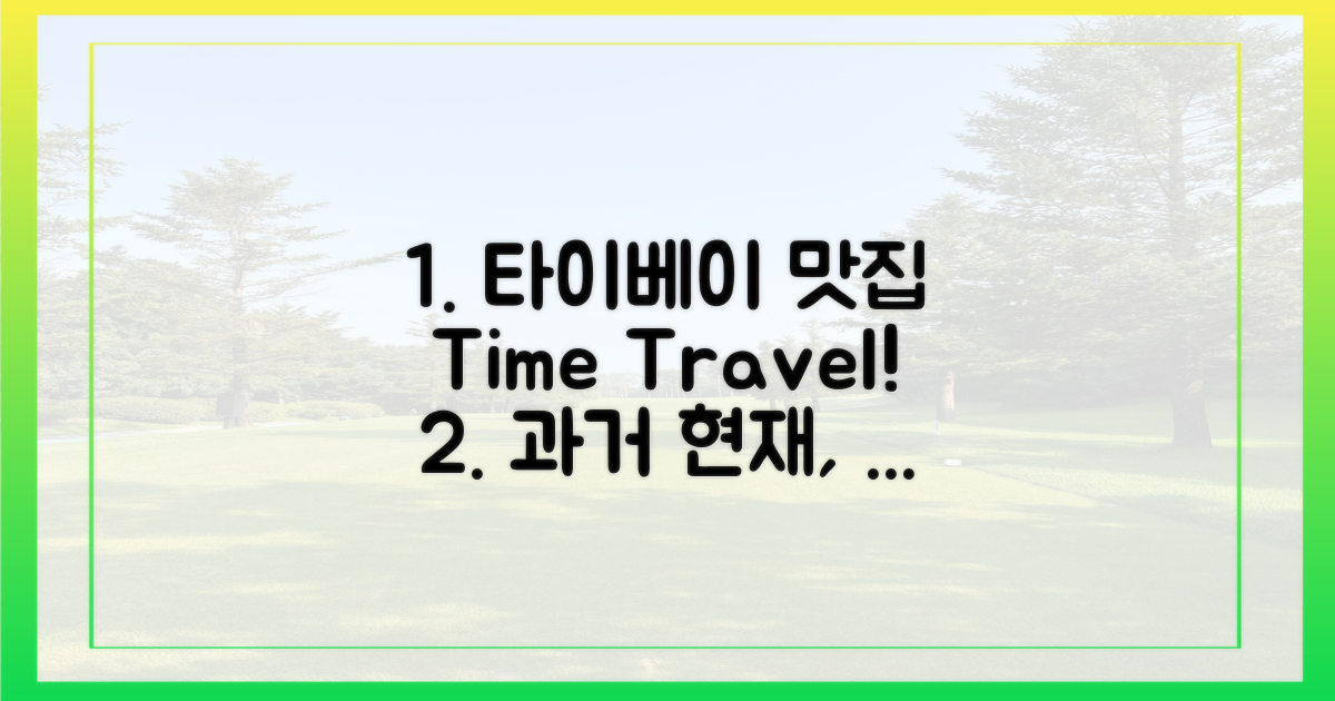 과거와 현재를 잇는 타이베이 맛집 탐방