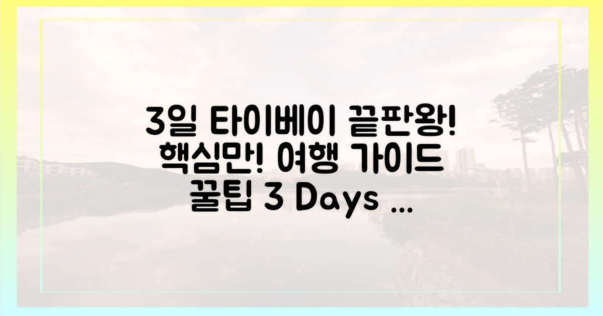 3일 만에 끝내는 완벽 타이베이 여행 가이드