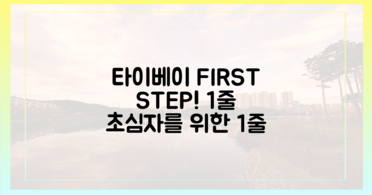 초심자를 위한 타이베이 첫걸음