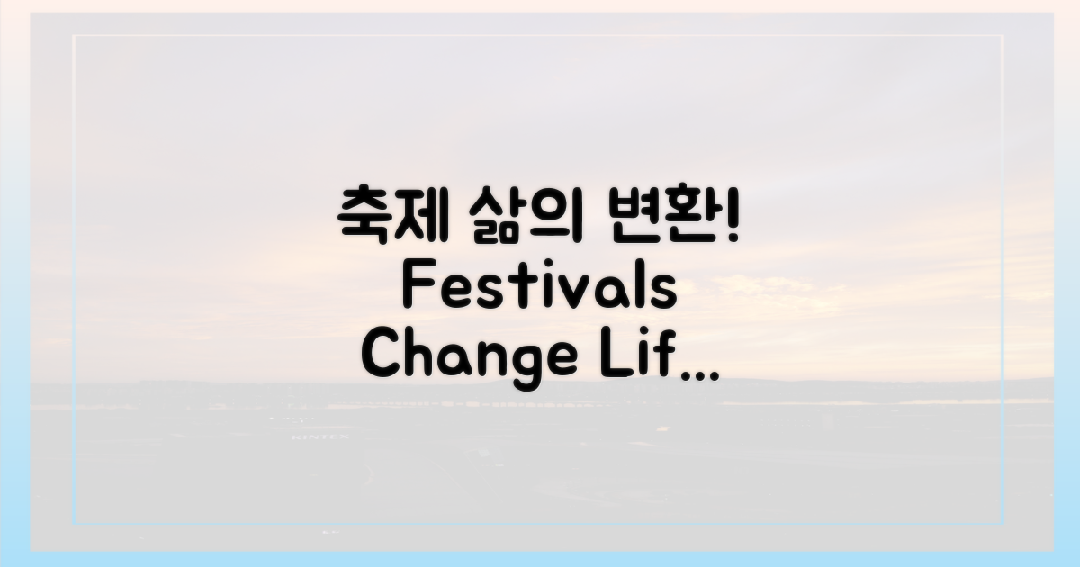 축제, 삶의 변화를 경험하다