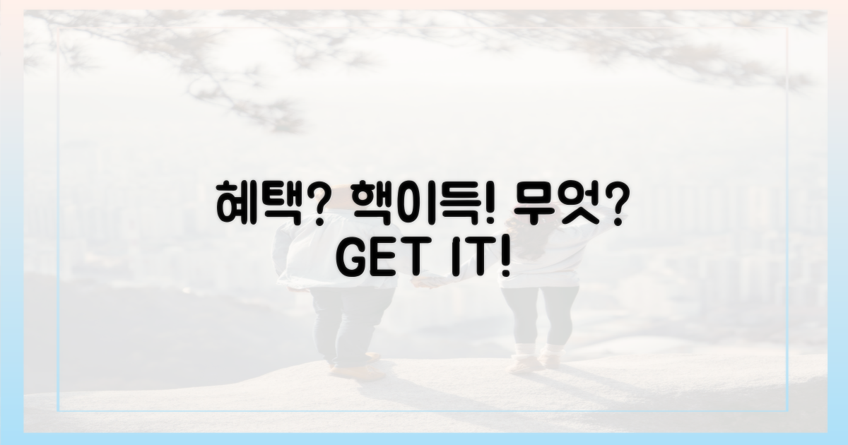 특급 혜택, 무엇을 얻을까?