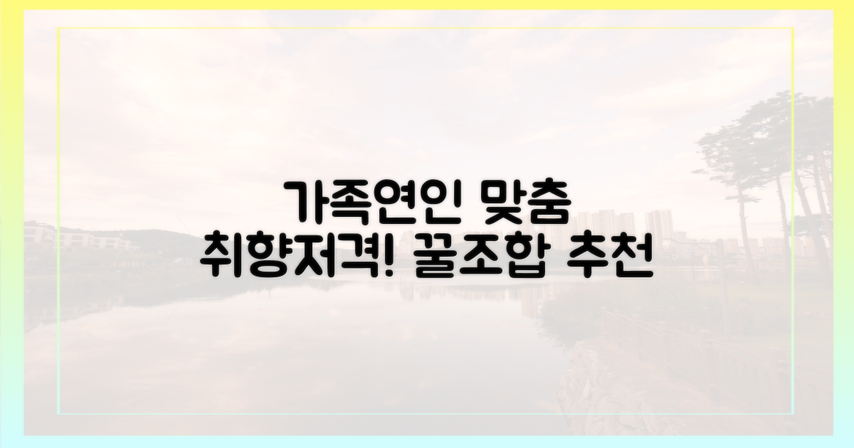 가족, 연인 맞춤 추천