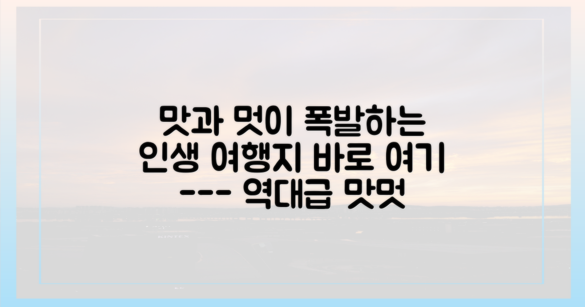 맛과 멋이 공존하는 오감 만족 여행지