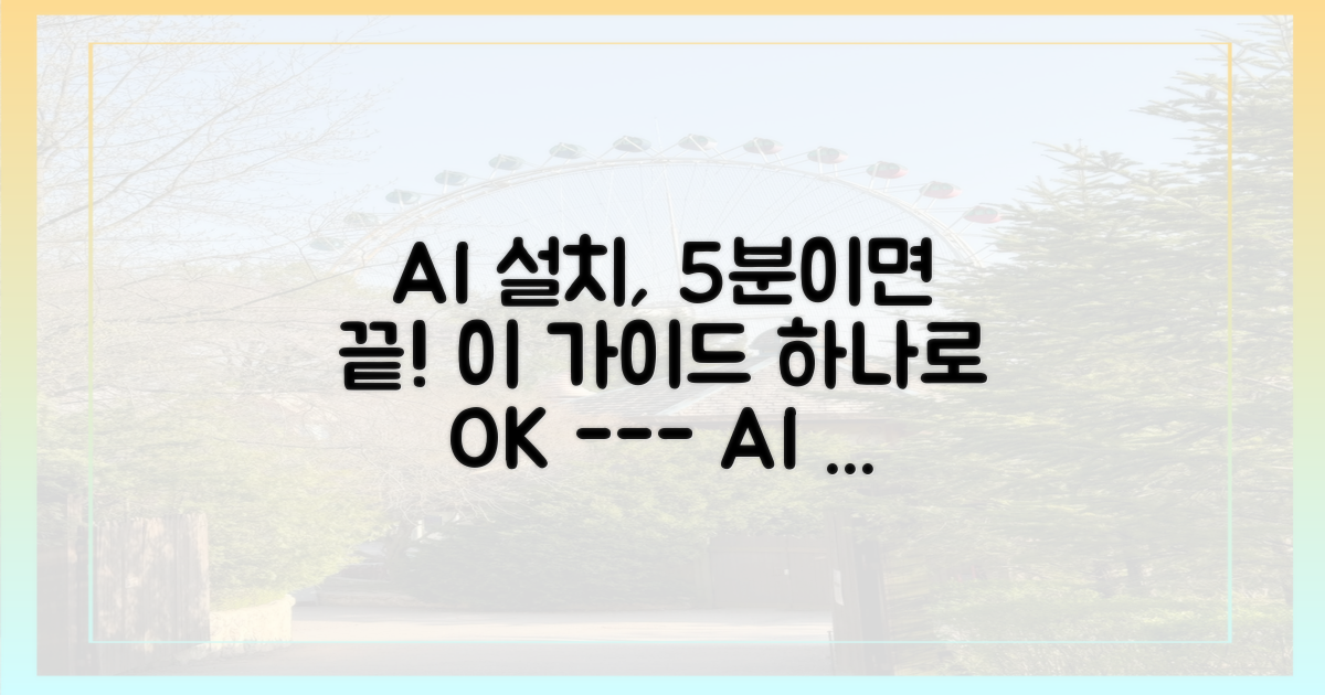 AI 가이드부터 바로 설치하세요.