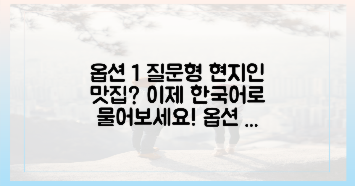 한국어로 원하는 맛집을 물어보세요.