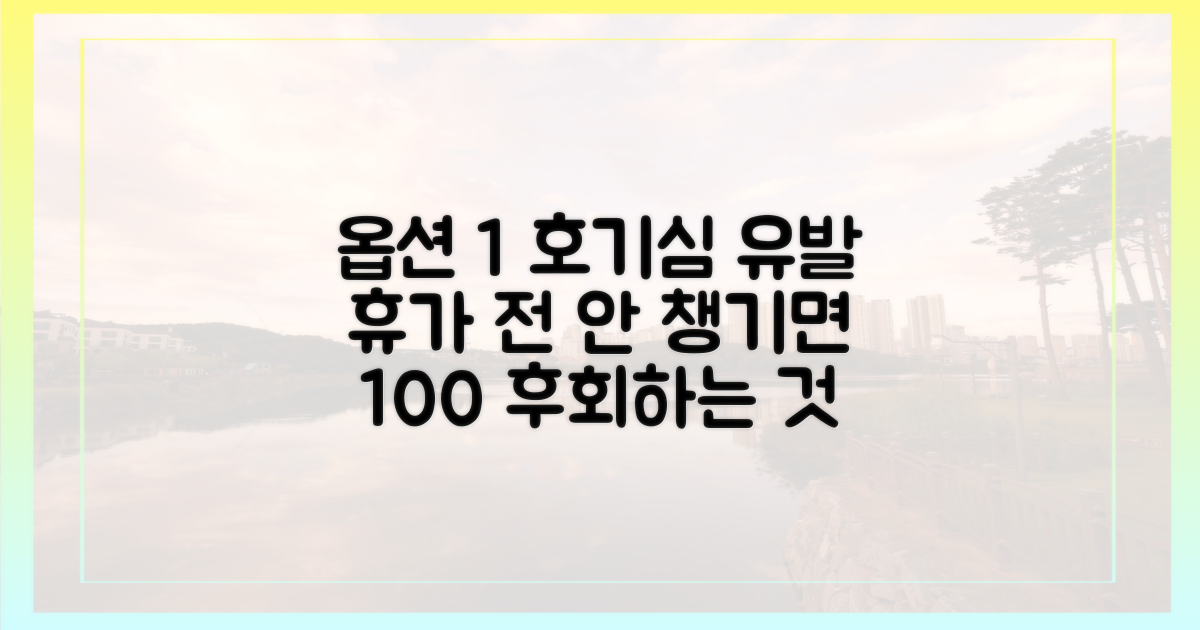 휴가 전후, 반드시 챙겨야 할 것은?