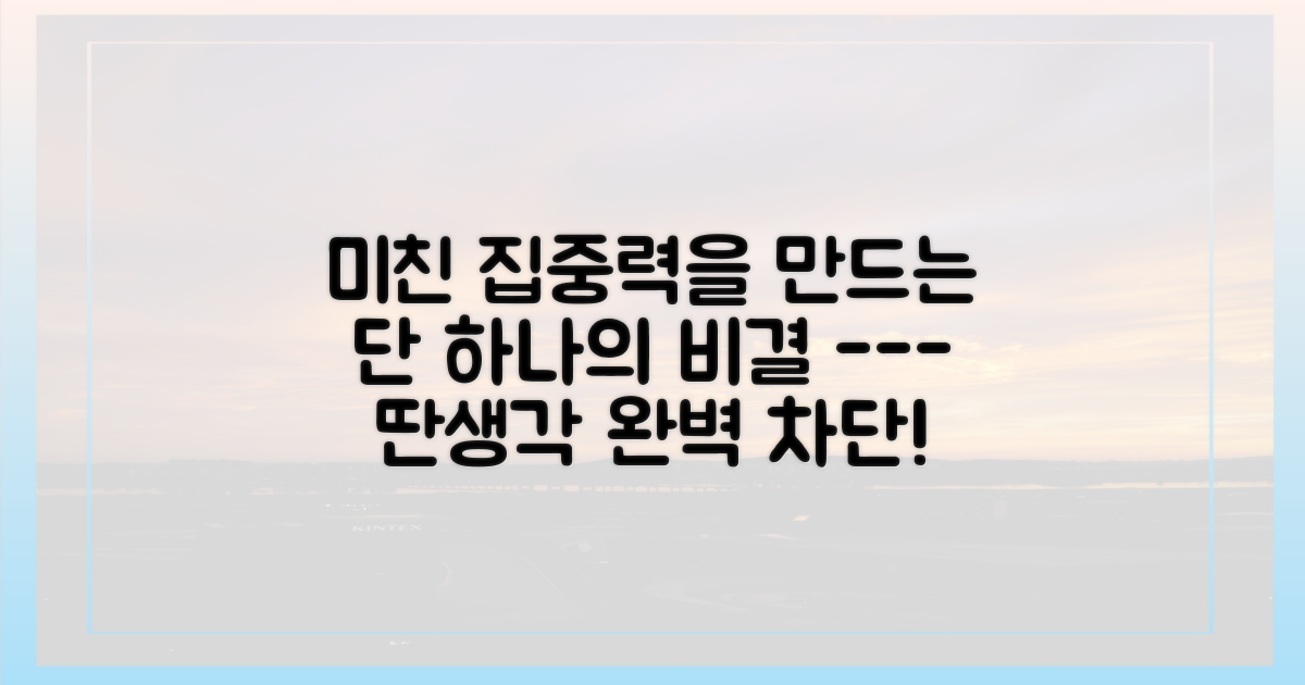 플레이에만 집중할 수 있는 비결은?