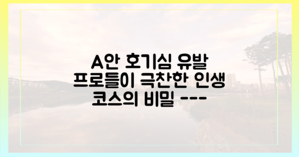 프로들이 극찬한 코스의 비밀은?