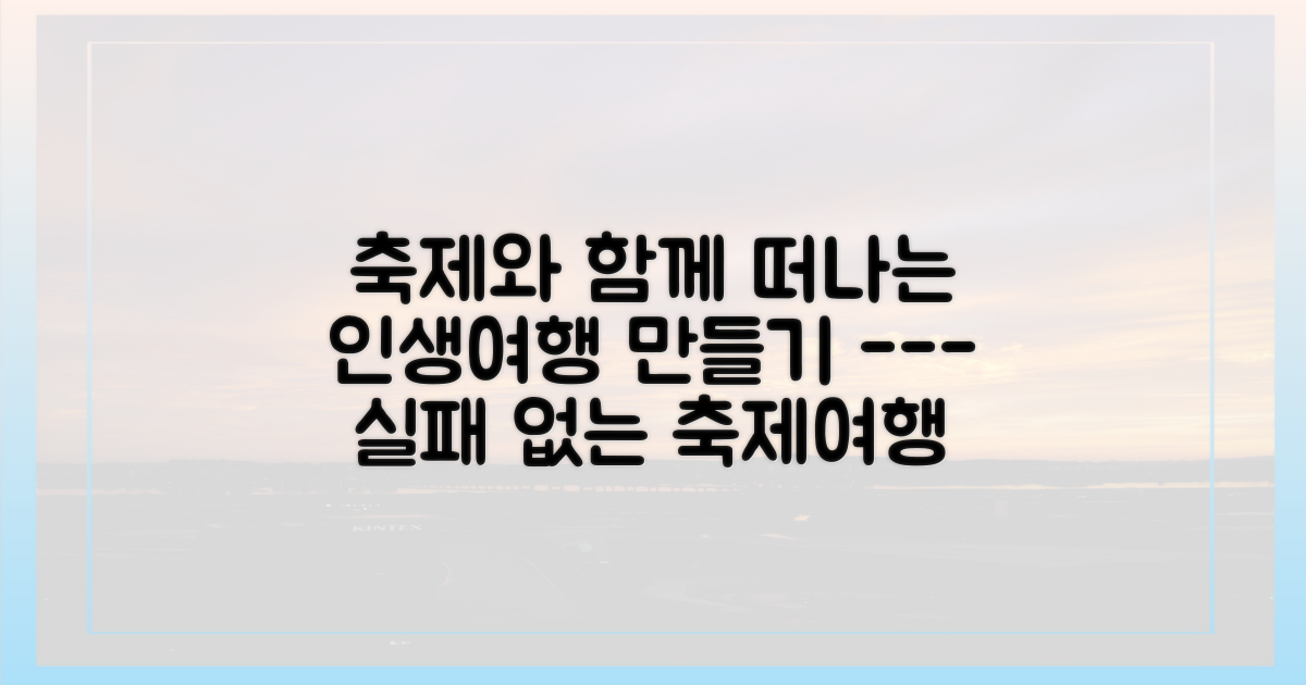 축제와 함께 여행 계획을 세우세요