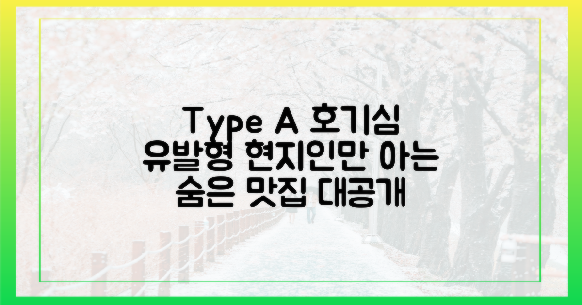 숨겨진 맛집을 찾아 여행을 완성하세요
