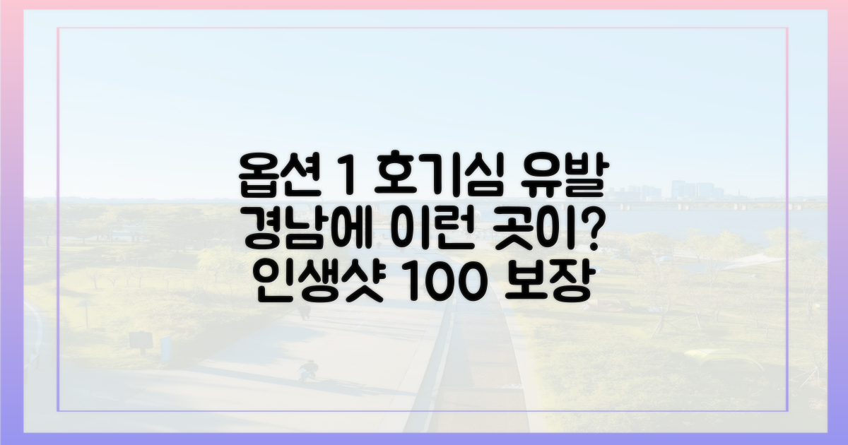 경남 비경에서 인생 사진을 남기세요