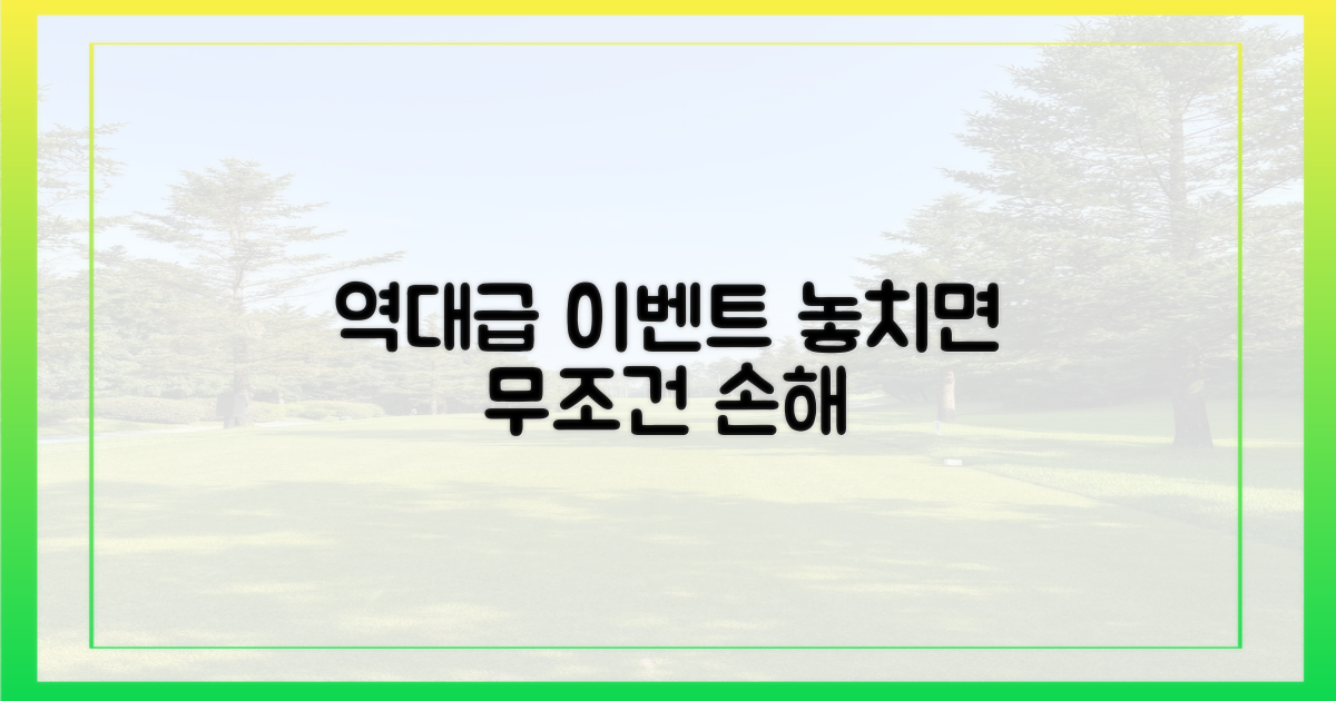 놓치면 후회! 꼭 챙겨야 할 이벤트