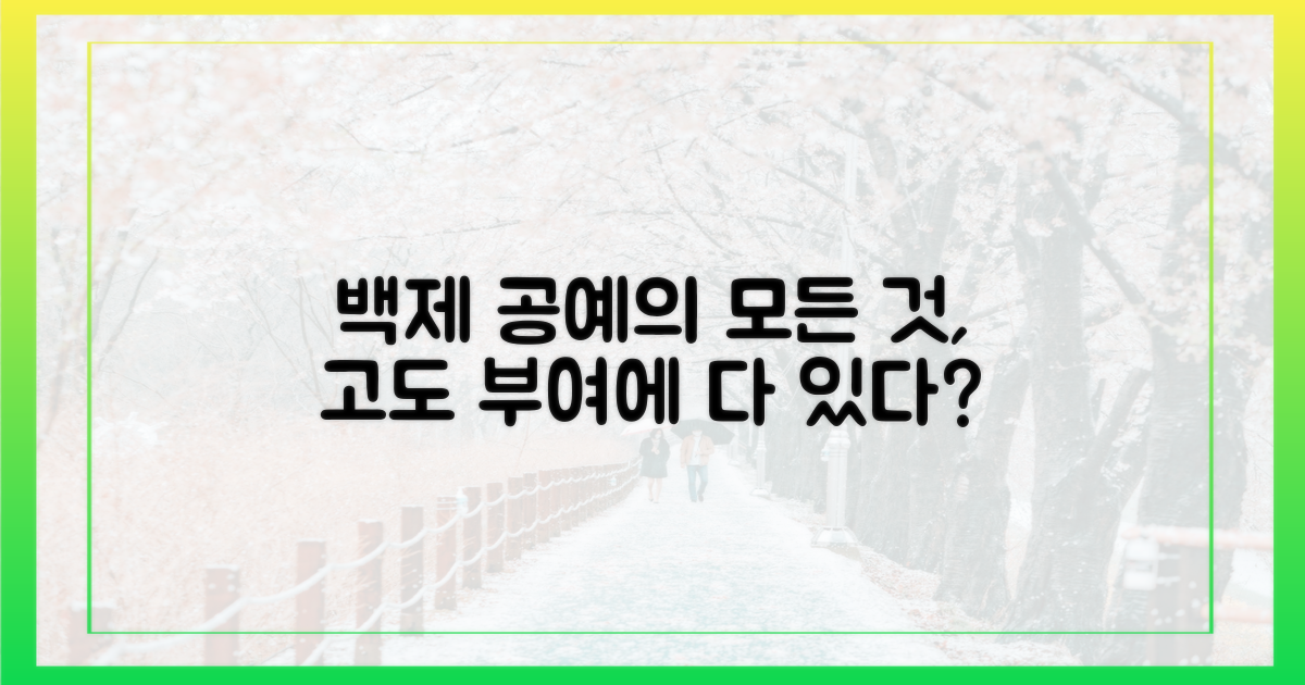 백제 고도 부여, 공예를 품다