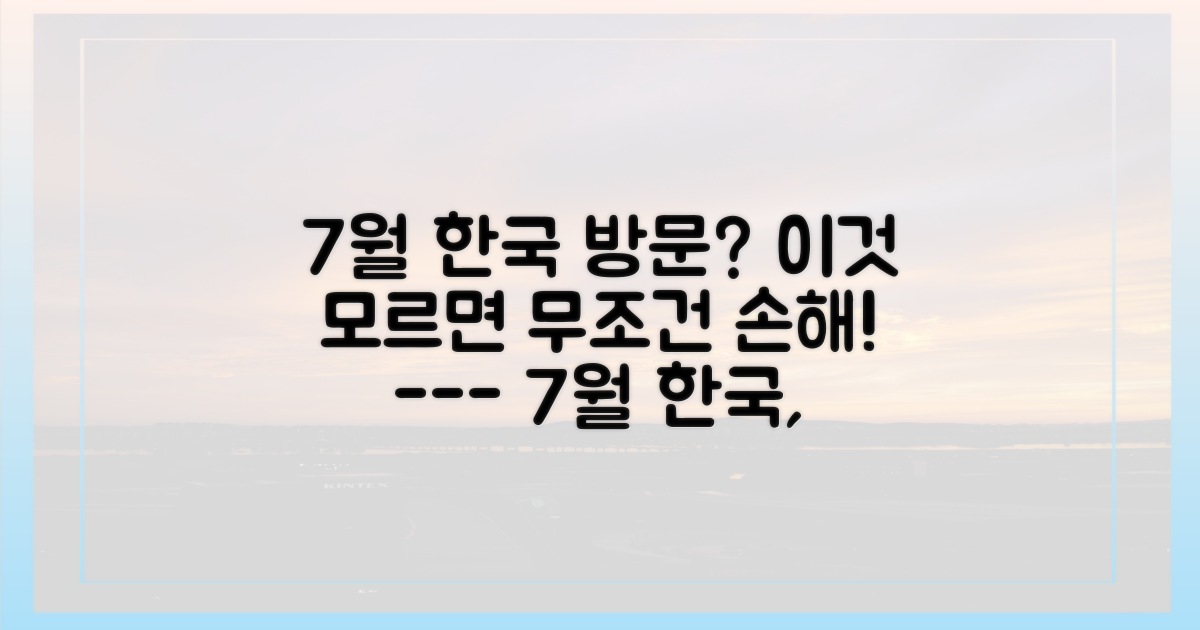 7월 방한, 무엇을 주목해야 할까?