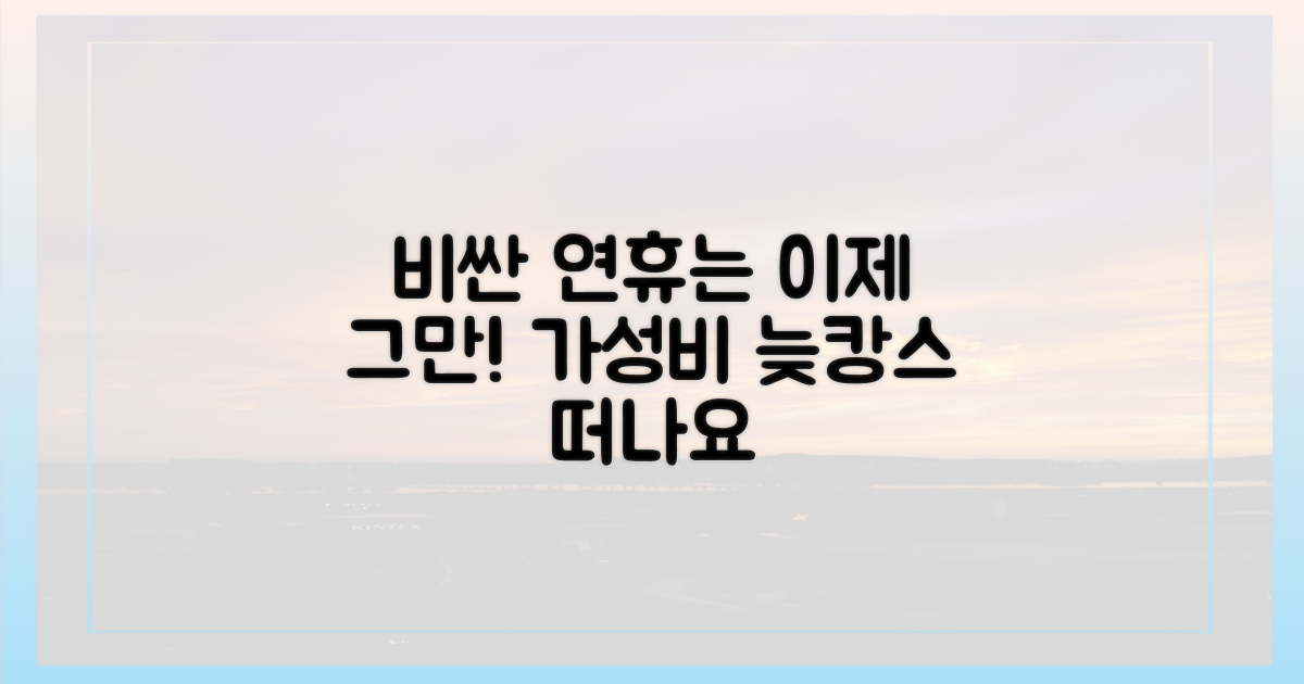 비싼 연휴 피해 늦캉스·국내여행 눈 돌릴까