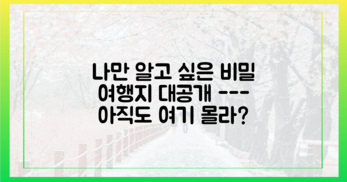 뻔한 여행지는 이제 그만!