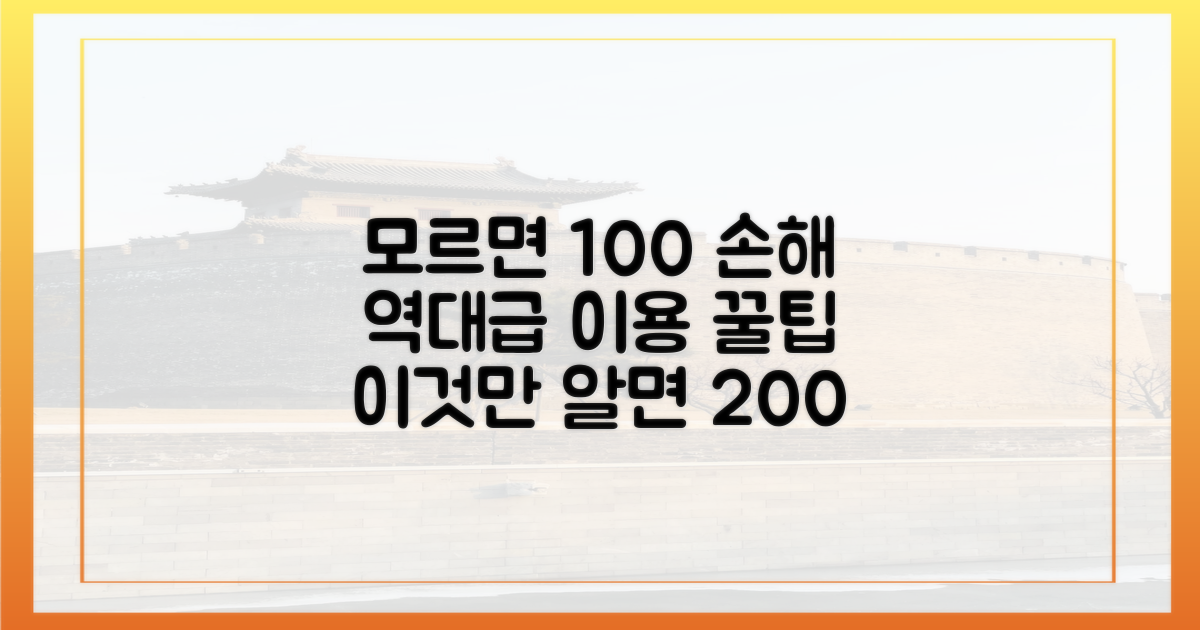 알고 가면 두 배로 즐기는 이용 꿀팁