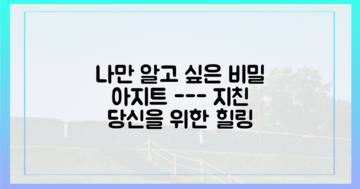 일상의 쉼표, 나만의 아지트 찾기