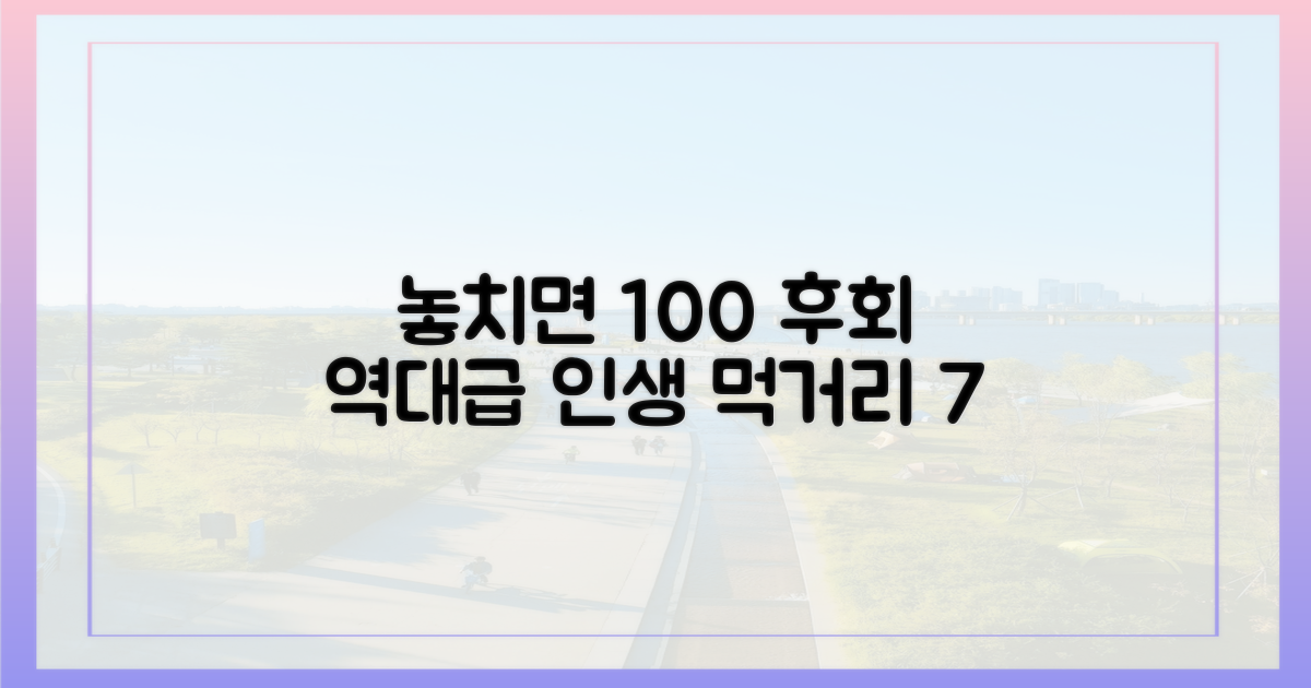 놓치면 후회할 7가지 먹거리