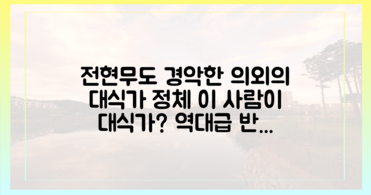 전현무도 놀란 반전 대식가 면모