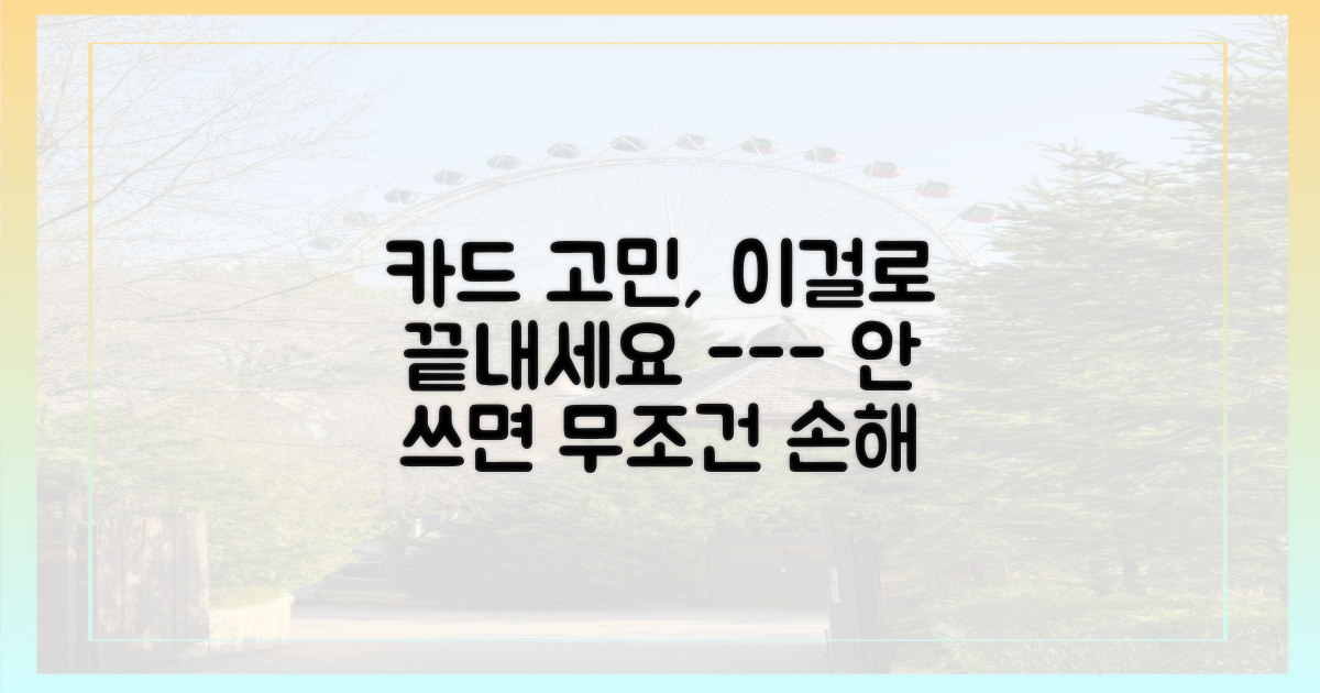 어떤 카드를 챙겨야 할까?