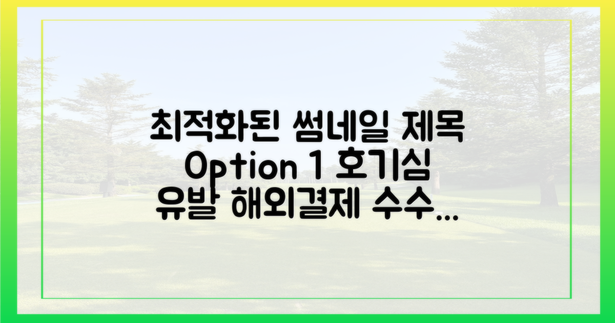 현지 결제, 수수료 아끼는 꿀팁은?