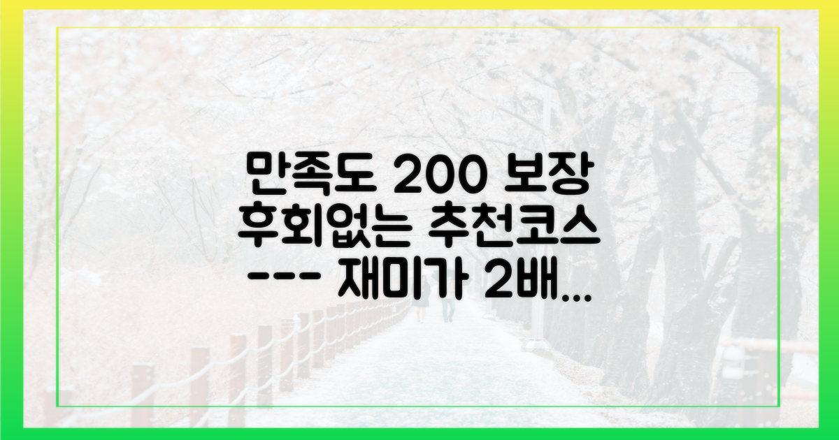 두 배로 즐기는 추천 코스는?