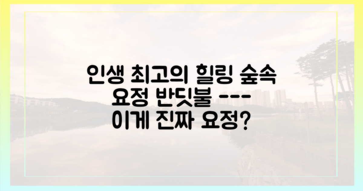숲속 요정 반딧불, 오감 만족 힐링 체험