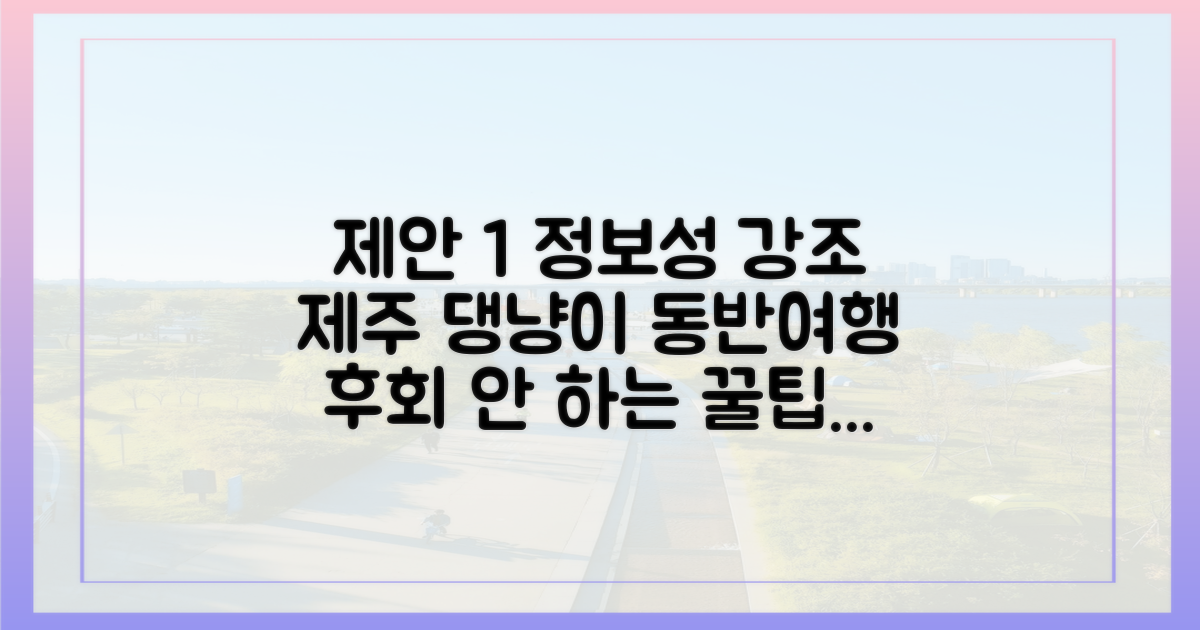 댕냥이 동반, 제주도는 뭐가 다를까?