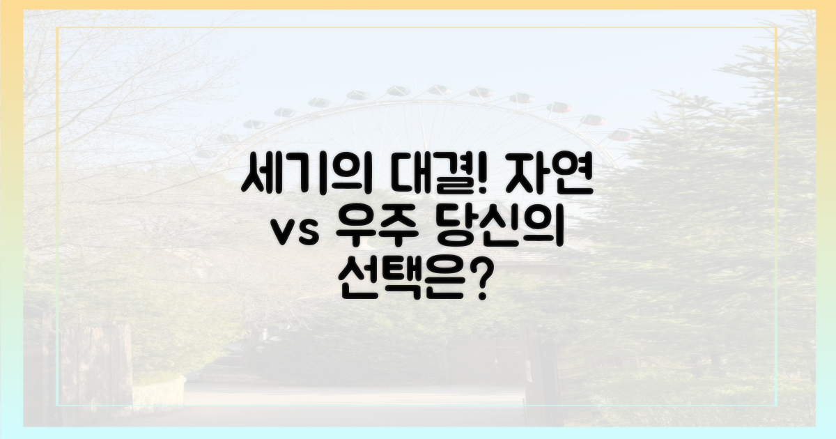 자연 풍경 vs 우주 과학