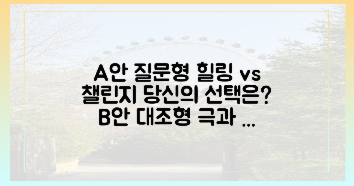힐링 라이딩 vs 챌린지 라이딩