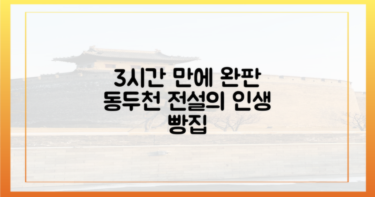3시간 만에 완판되는 동두천의 인생 빵집