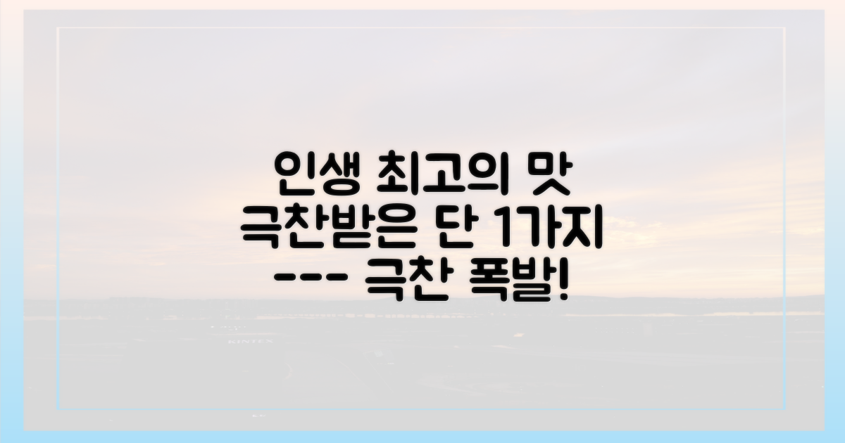‘인생 최고의 맛’ 극찬 받은 1가지 메뉴