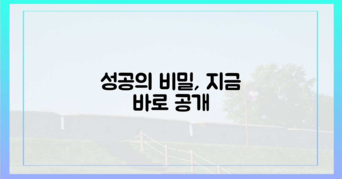 성공 비결, 지금 바로 확인하세요