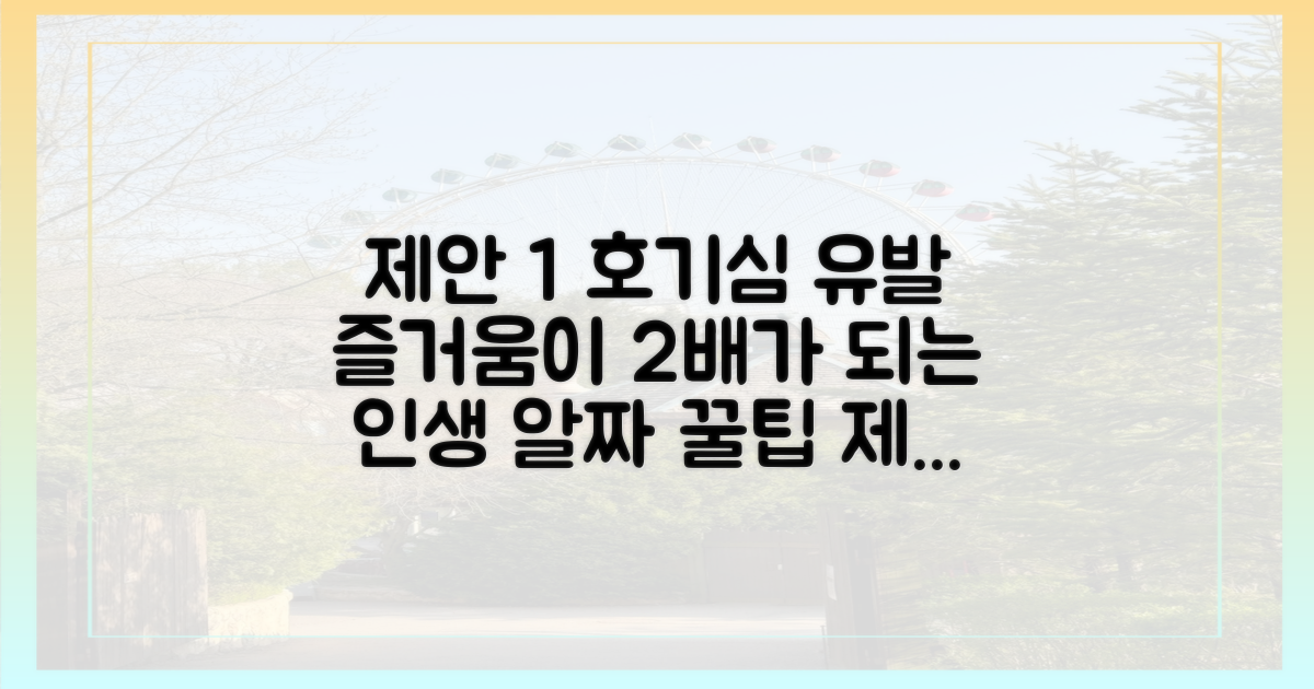 두 배로 즐기는 알짜 팁을 챙기세요