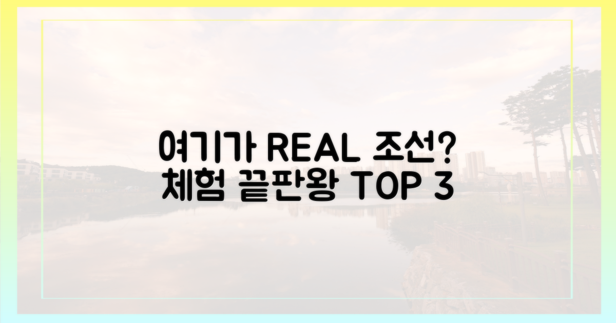 놓치면 후회! 조선 체험 BEST 3