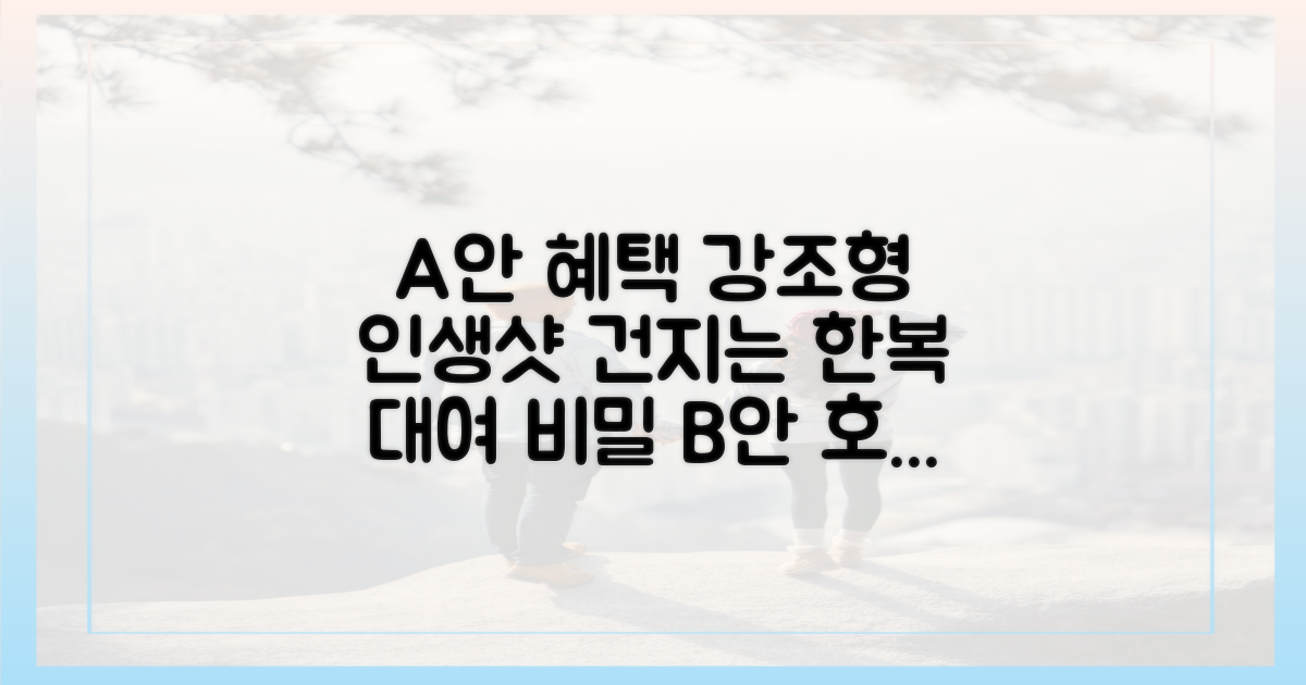 인생샷 보장, 한복 대여 꿀팁