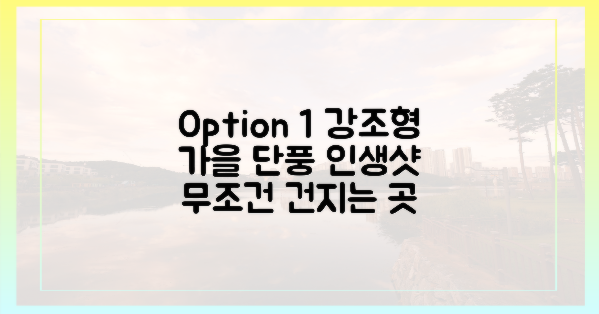 5대 단풍 절경 포토 스팟