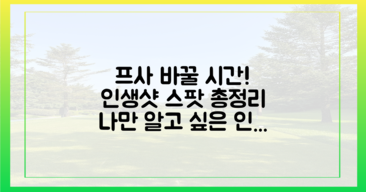 인생샷 명소는 어디일까?