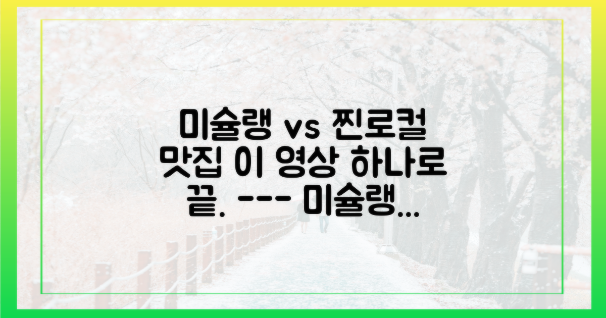 미슐랭부터 로컬 맛집까지 정복하세요