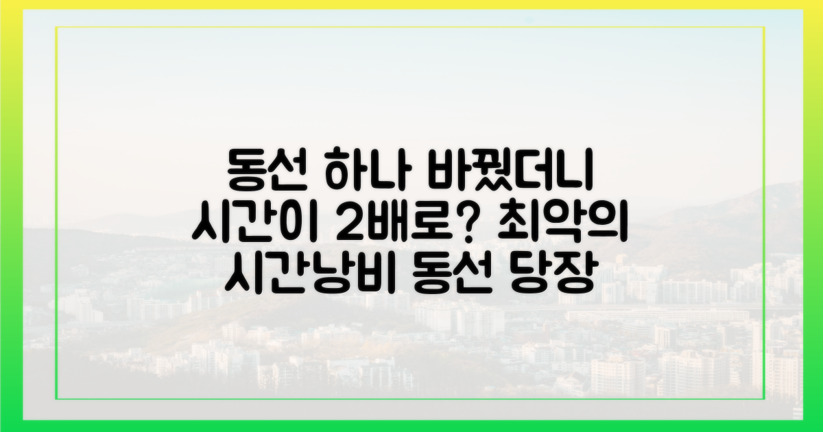 시간 낭비하는 동선, 이렇게 피하세요