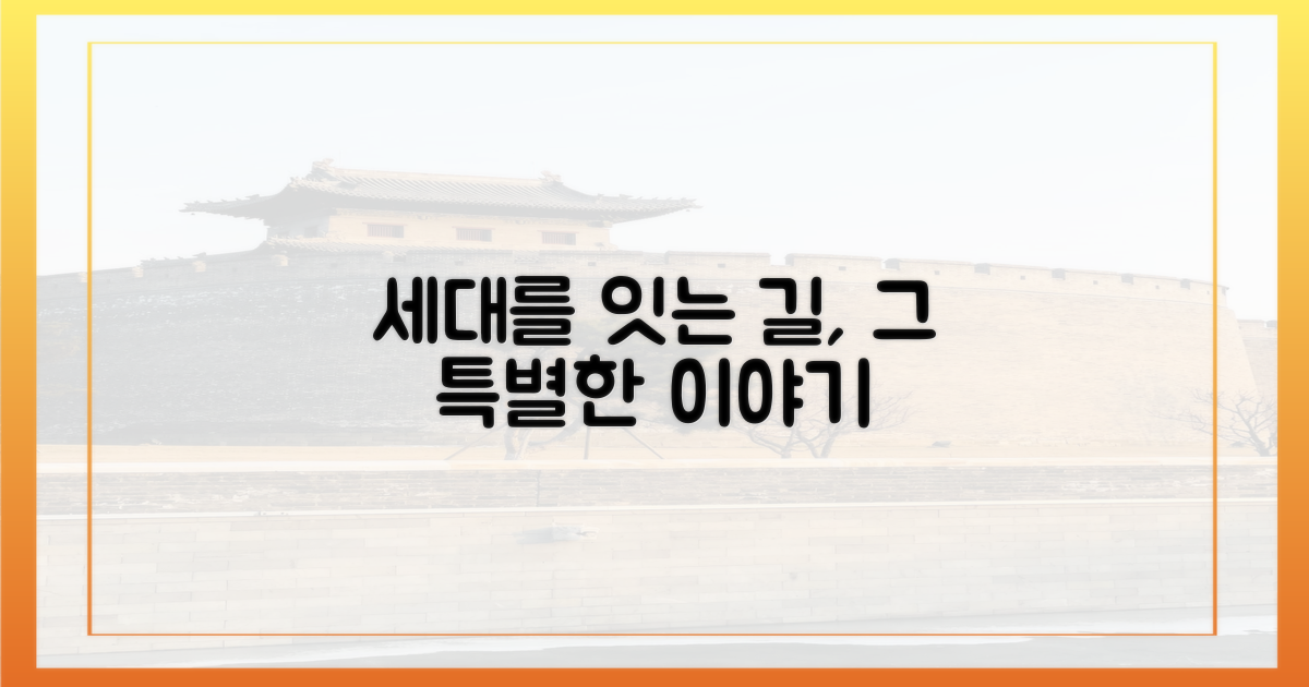 이야기가 있는 길, 세대를 잇는 여행
